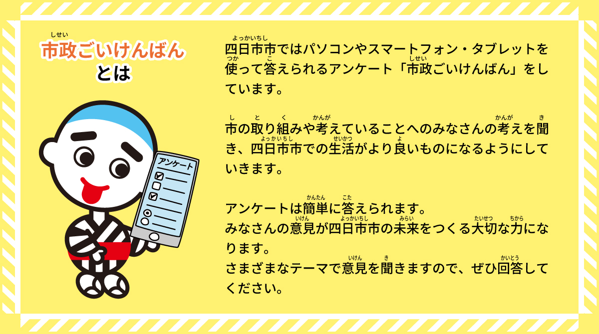 市政ごいけんばんとは