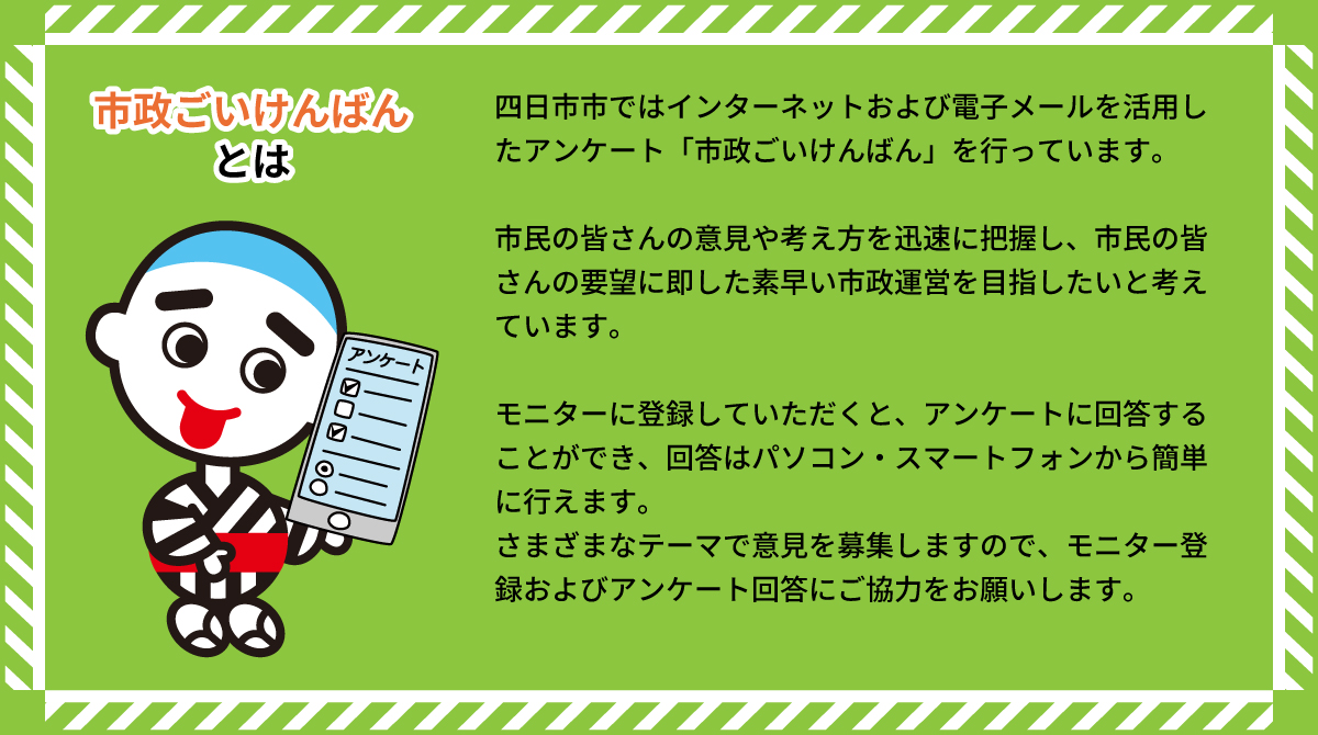 市政ごいけんばんとは